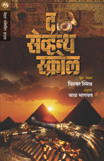 The Seventh Scroll By Bhagwat Bal