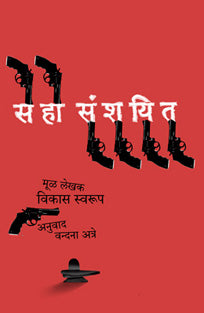 Saha Sanshayit By Atre Vandana