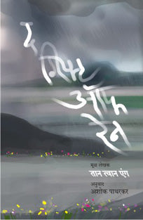 The Gift Of Rain By Patharkar Ashok
