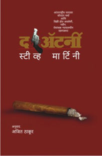 The Attorney By Thakur Ajit