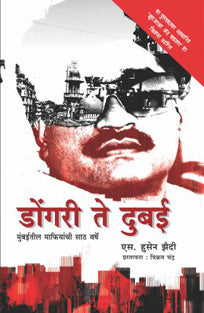 Dongari Te Dubai By Arnalkar Baburao, Chandra Vikram