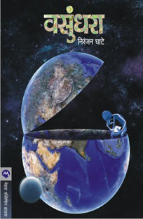 Vasundhara By Ghate Niranjan