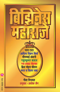 Business Maharaje By Jain Ashoka