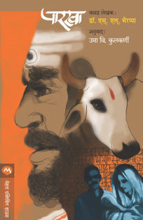 Parakha By Bhairappa S. L.