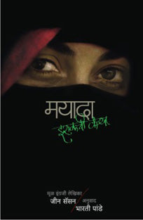 Mayada Irakachi Kanya By Pandey Bharti