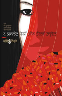 The Private Papers Of Eastern Jewel By Lindley Maureen