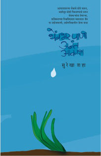 Thembhar Pani By Shah Surekha