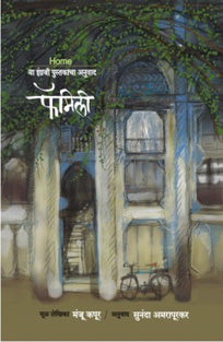 Family By Amarpurkar Sunanda