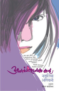 Unconditional Love By Chandorkar Neela