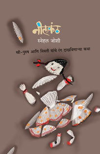 Nilakantha By Joshi Snehal