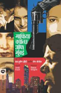 Mafiya Queens Of Mumbai By Raut Ulka
