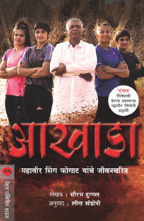 Akhada By Sohoni Leena