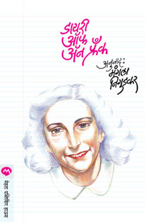 Diary Of Anne Frank By Nigudkar Mangala