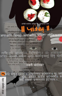 Pavitram By Chandorkar Swati
