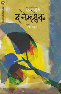 The Namesake By Raut Ulka