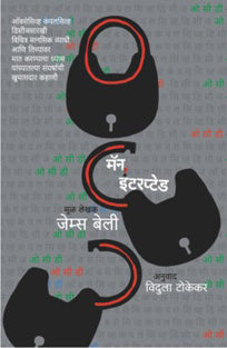 Man Interrupted By Tokekar Vidula