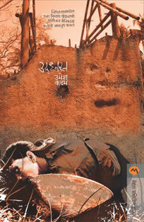 Udhavastha By Kadam Umesh