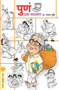 Puna Ek Sathavan By Bhurke Shyam