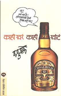 Kahi Khar Kahi Khot... By Kale V P
