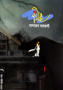 Sandeh By Matkari Ratnakar