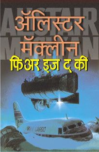 Fear Is The Key By Padhye Ashok