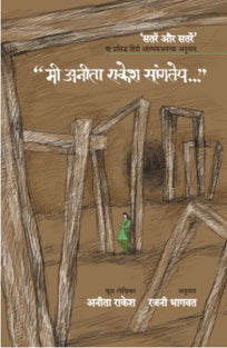 Mi Anita Rakesh Sangatey By Rakesh Anita