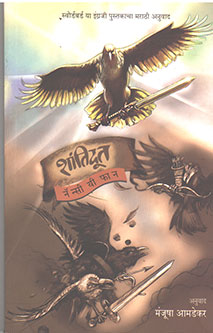 Shantidut By Amdekar Manjusha