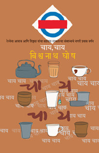 Chai Chai By Ghosh Ajay