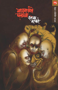 Madhyaratriche Padagham By Matkari Ratnakar