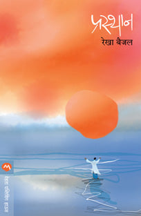 Prasthan By Baijal Rekha