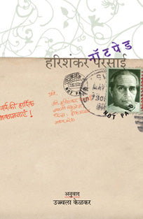 Not Paid By Kelkar Ujjwala