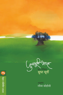 Punyabhumiharat By Murthy Sudha