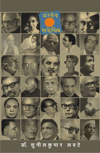 Bharatiy Sahityik By Lavate Sunilkumar
