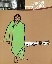 Karunashtak By Madgulkar Venkatesh