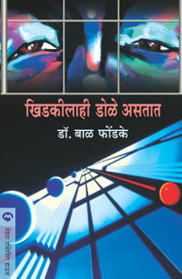 Khidakilahi Dole Asatat By Fondke Bal