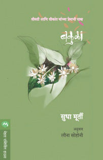 Bakula By Murthy Sudha