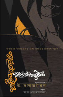 Bhavakallol By Satyanarayana K.