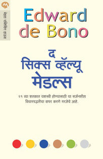 The Six Value Medals By Joshi Subhash