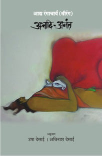 Anadi Ananta By Desai Avinash