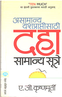 Asamany Yashapraptisathi Daha Samany Sutre By Krishnamurti A.G.