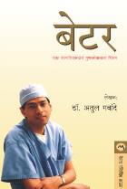 BETTER original authour DR.ATUL GAWANDE Translated by SUNITI KANE