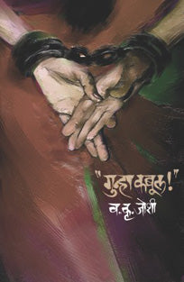 Gunha Kabul By Joshi V K