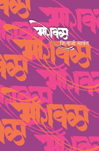 Moravala By Sawant Shivaji