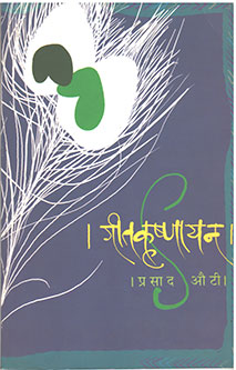Gitakrushnayan By Auti Prasad