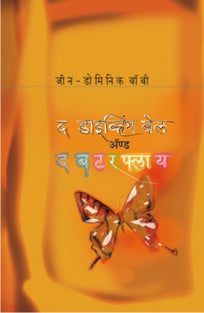 The Divingell And Theutterfly By Ratnalikar Dharanidhar