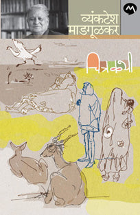 Chitrakathi By Madgulkar Venkatesh