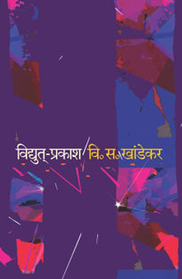 Vidyut Prakash By Khandekar V S