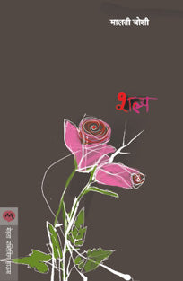 Shalya By Joshi Malti