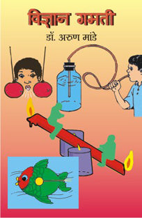 Vidnyan Gamati By Mande Arun