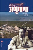 Bharatachi Anugatha By Apte Alhad